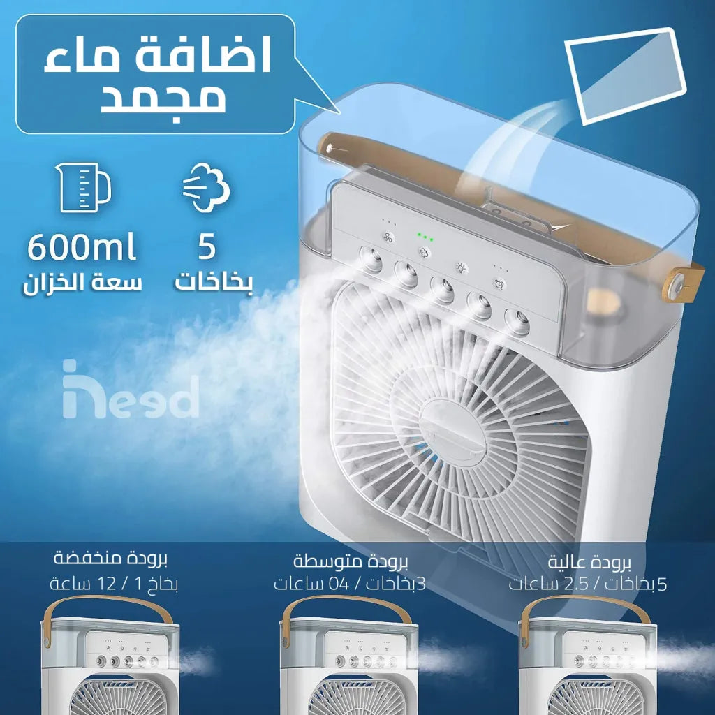 صيف بلا عرق ولا تعب –مع مروحة التبريد الذكية 4 في 1
